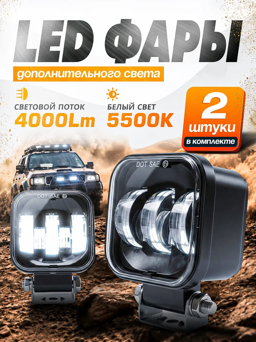 Противотуманные Led фары однорежимные 42W