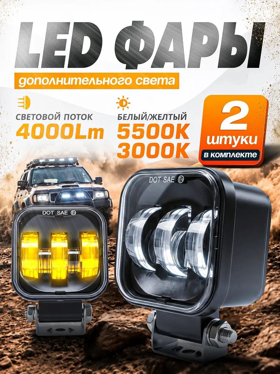 Противотуманные Led фары двухрежимные 34W