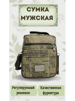 Сумка тканевая через плечо кросс-боди IguanaHome 181953950 купить за 1 024 ₽ в интернет-магазине Wildberries