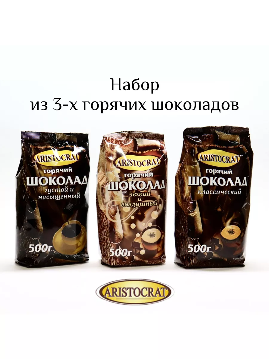 Горячий шоколад, Набор из разных вкусов 3 шт. по 500 г