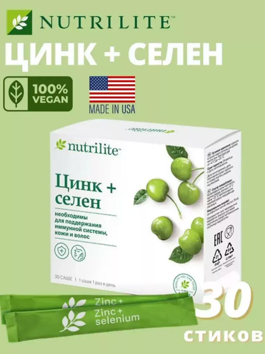 Nutrilite Цинк + Селен в стиках, 30 стиков Amway 181955055 купить в  интернет-магазине Wildberries