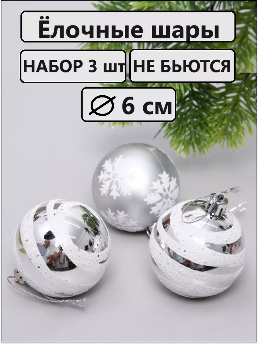 Загадка / Елочные шары игрушки новогодние набор 3 шт 6 см Серпантин  181955464 купить за 220 ₽ в интернет-магазине Wildberries