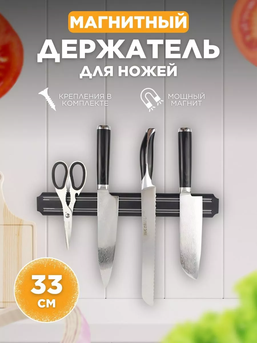 Магнитный держатель для ножей 33 см