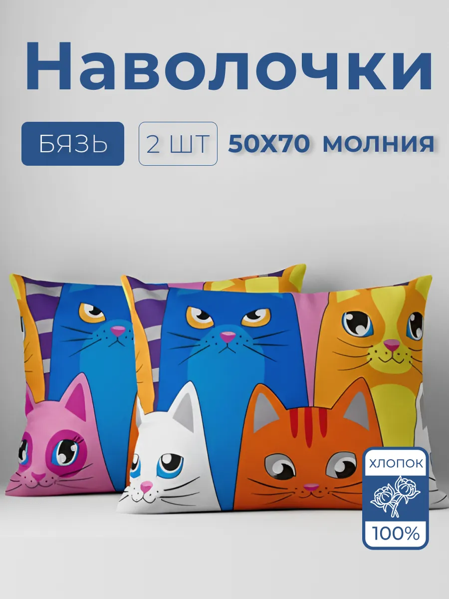Наволочки на молнии 50х70 2 шт хлопок 100%