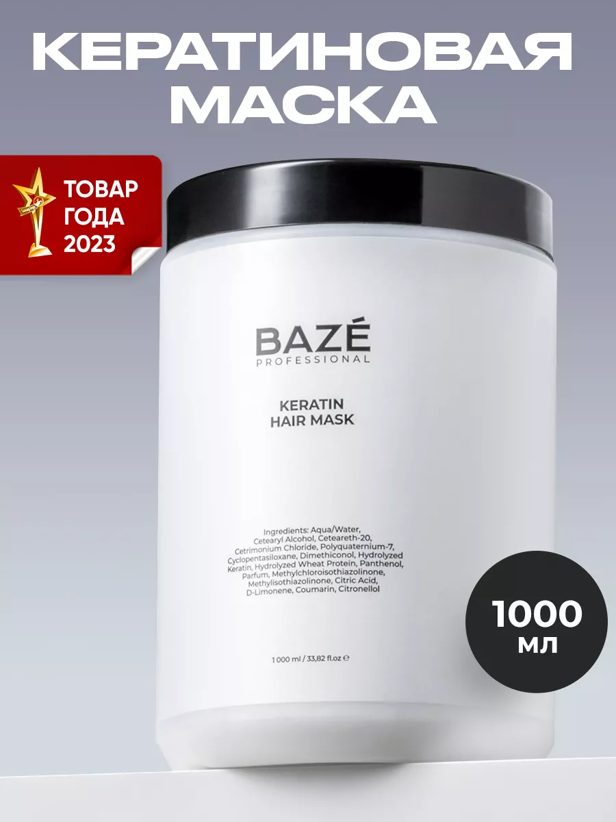 Маска для волос 1л BAZE 181956786 купить в интернет-магазине Wildberries