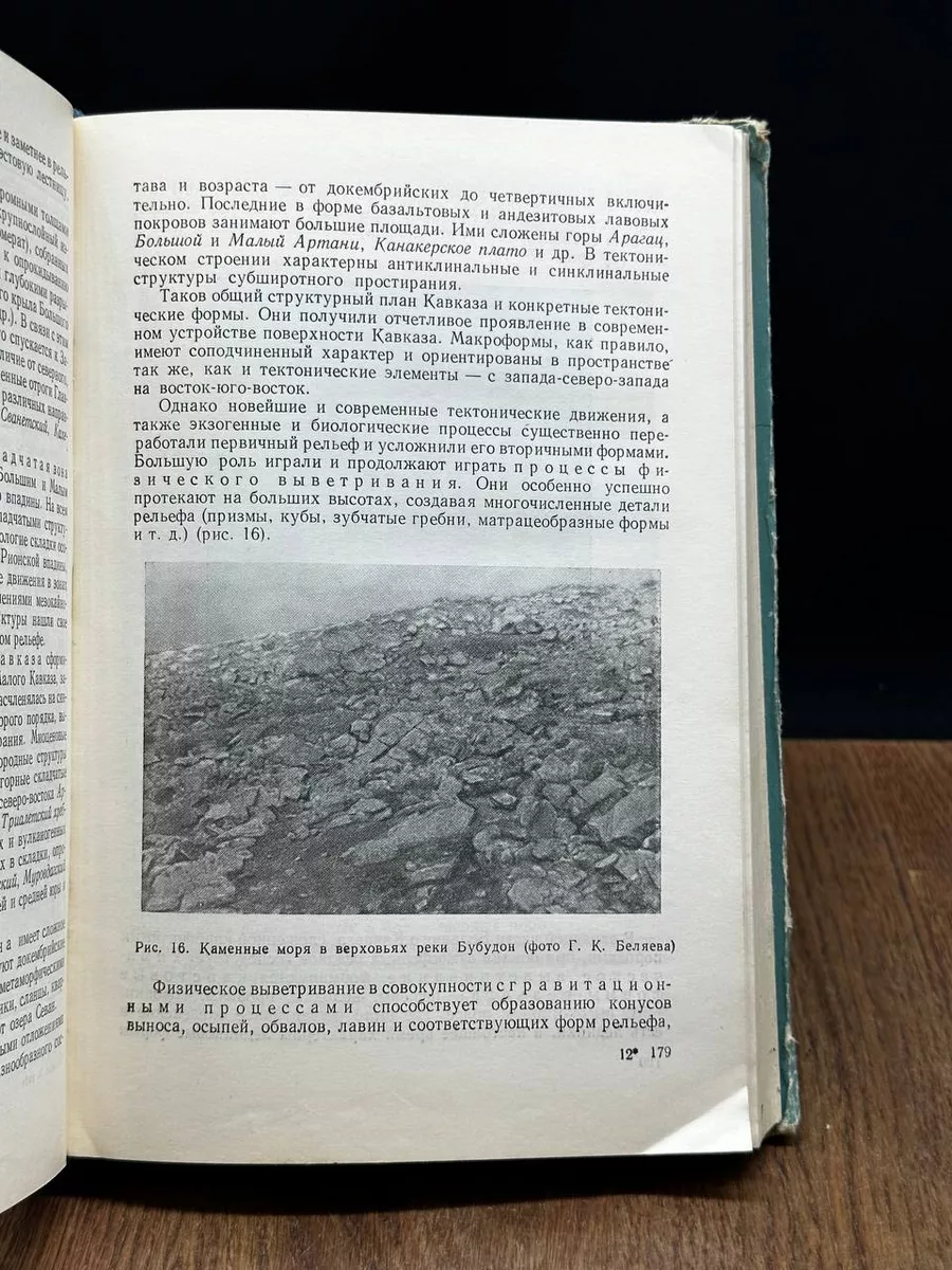 Физическая география СССР. Часть 2 Высшая школа 181956963 купить в  интернет-магазине Wildberries