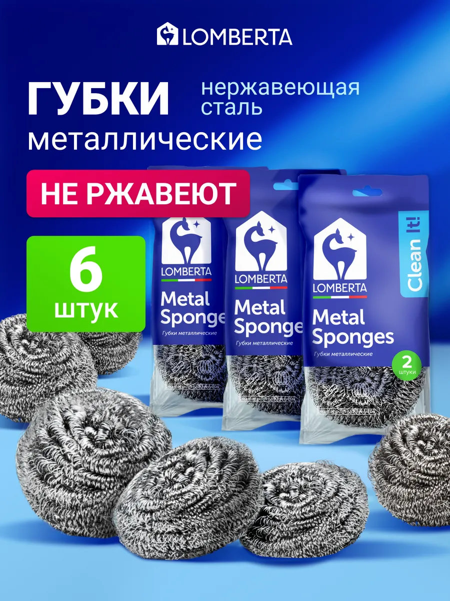 Губки металлические для мытья посуды, набор для кухни 6 шт.