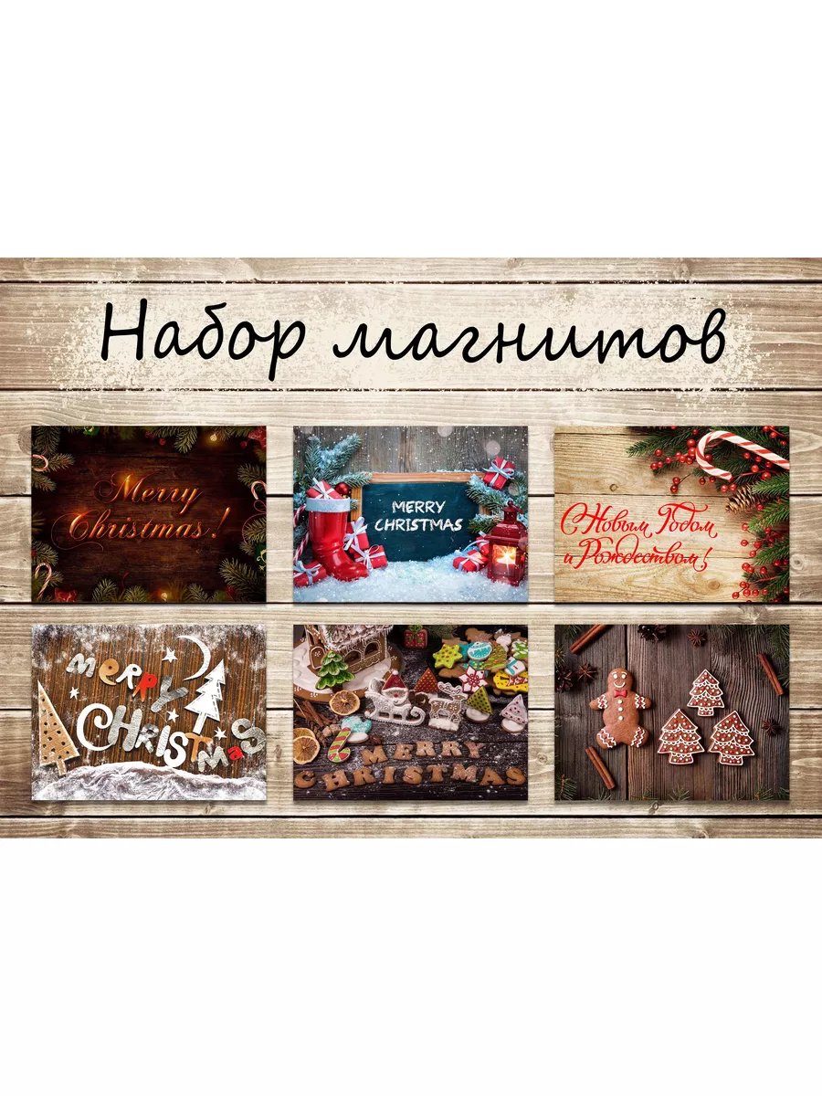магнитики на холодильник 