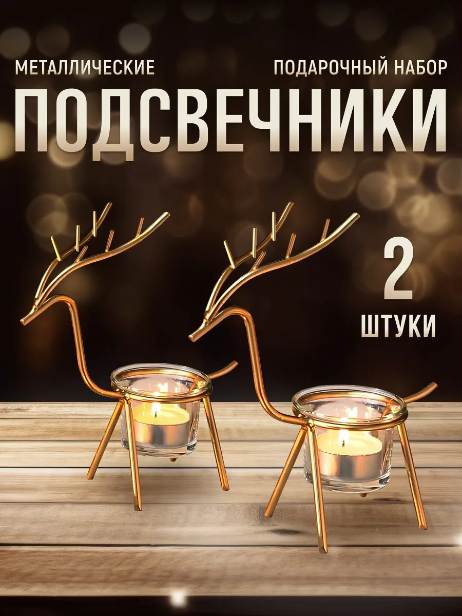 Подсвечники для свечей...