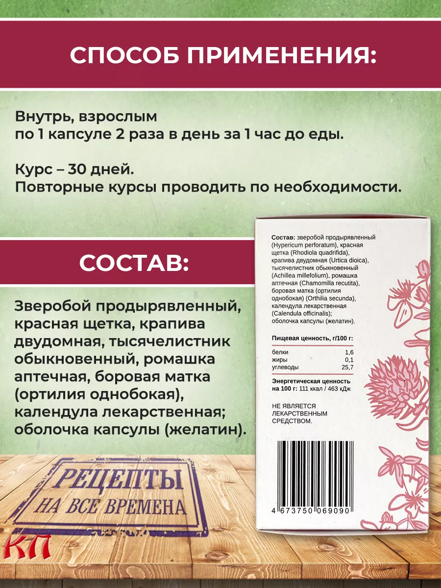 Средство для женского здоровья Рецепты на все времена Batel 181958786  купить за 673 ₽ в интернет-магазине Wildberries