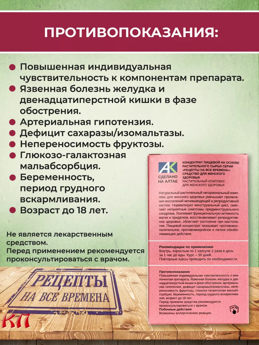 Средство для женского здоровья Рецепты на все времена Batel 181958786  купить за 673 ₽ в интернет-магазине Wildberries