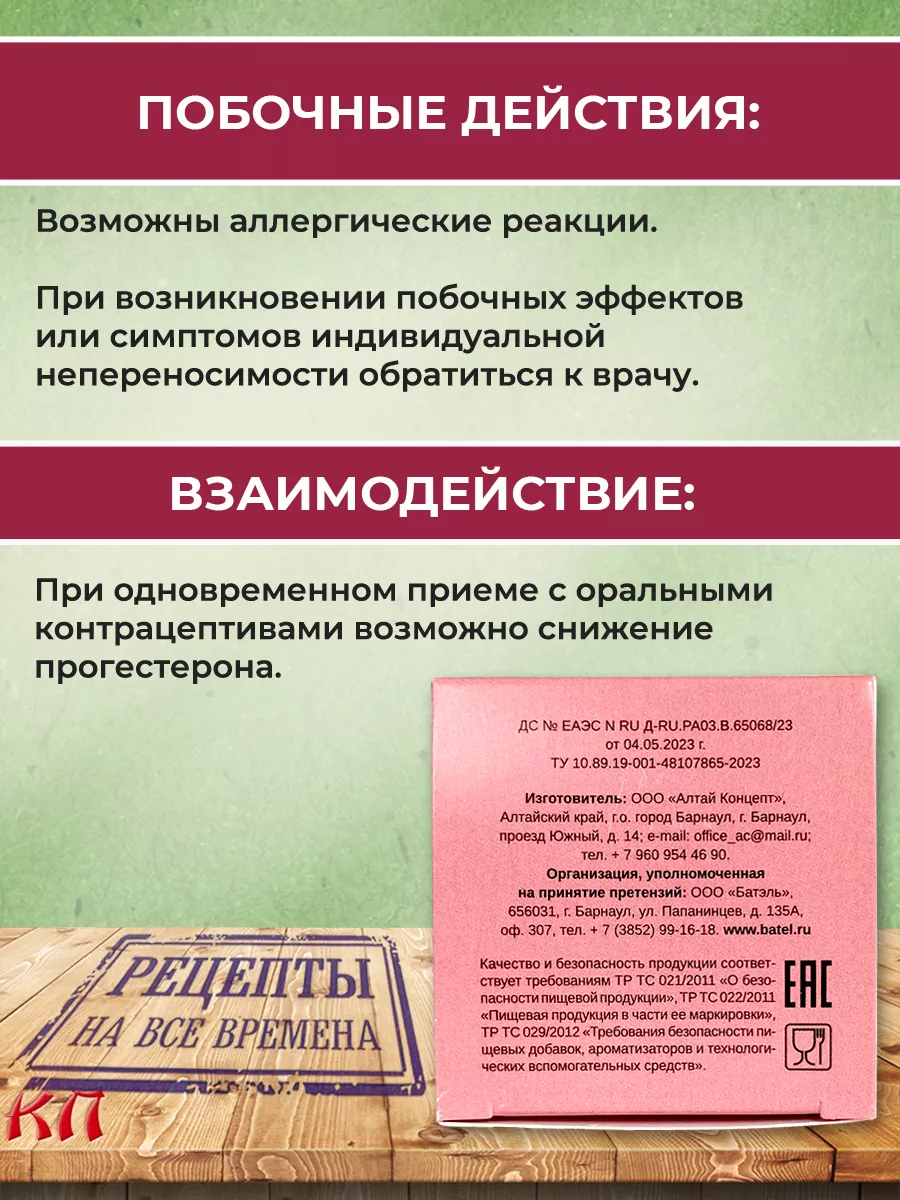 Средство для женского здоровья Рецепты на все времена Batel 181958786  купить за 703 ₽ в интернет-магазине Wildberries