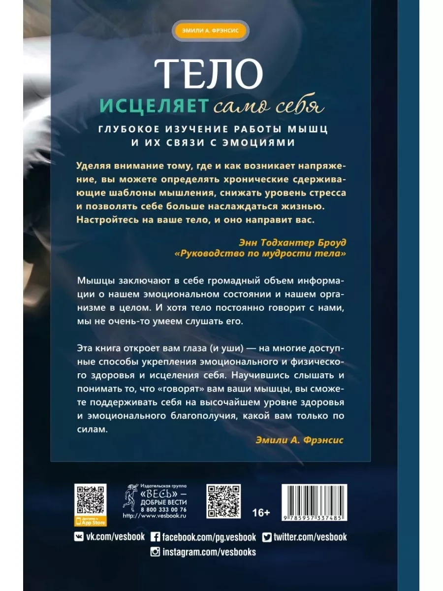 ПЯТЬ ЯЗЫКОВ ЛЮБВИ + Тело исцеляет само себя Библия для всех 181959138  купить за 646 ₽ в интернет-магазине Wildberries