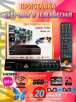 Ресивер, ТВ приставка HDSKYBOX DVB T200 HD SKYBOX 181960532 купить за 807 ₽ в интернет-магазине Wildberries