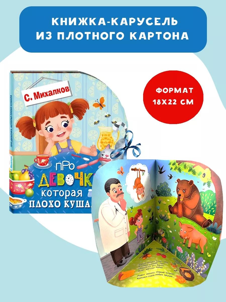 Про девочку, которая плохо кушала...