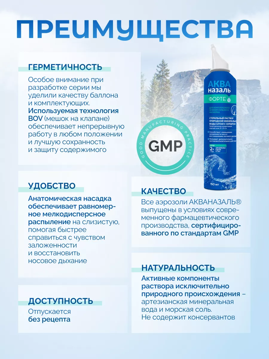АКВАназаль Форте спрей для промывания носа 150 мл, 2шт АЛТАЙВИТАМИНЫ  181961793 купить за 386 ₽ в интернет-магазине Wildberries