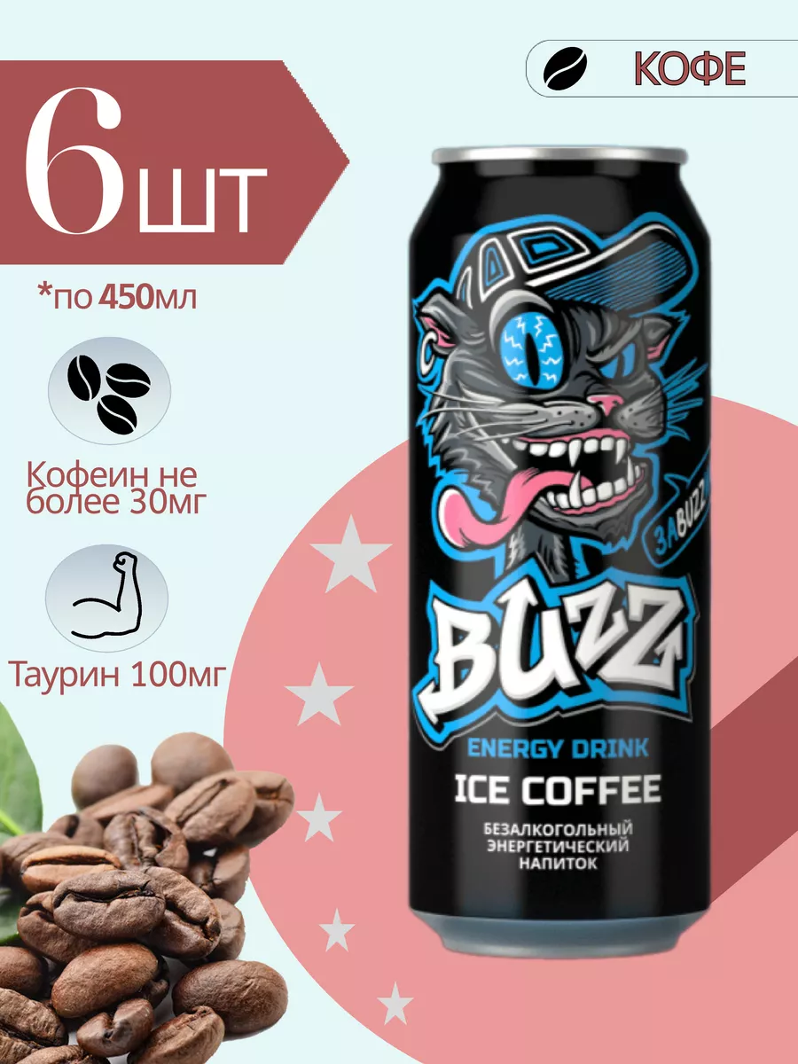 Энергетик Ice Coffee со вкусом кофе 6 шт 450мл Buzz 181962317 купить за 491  ₽ в интернет-магазине Wildberries