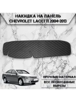 Накидка на панель приборов для Chevrolet Lacetti седан DeliNight 181962523 купить за 1 606 ₽ в интернет-магазине Wildberries