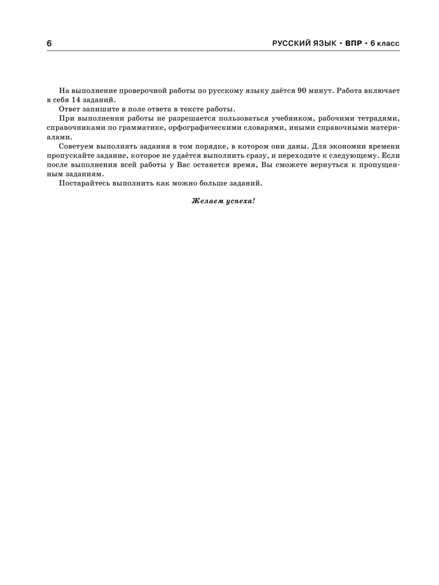 Большой сборник для подготовки к ВПР 6 класс Издательство АСТ 181963451  купить в интернет-магазине Wildberries