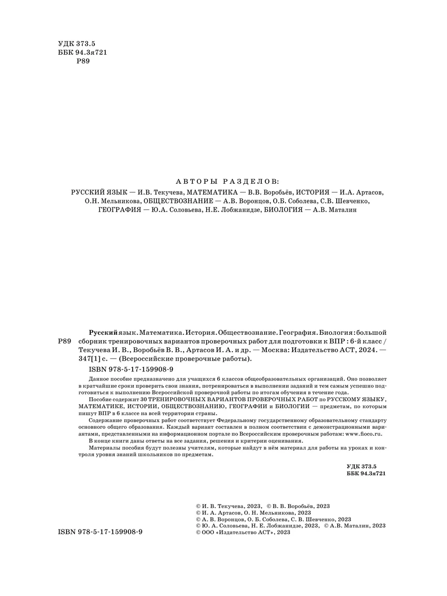 Большой сборник для подготовки к ВПР 6 класс Издательство АСТ 181963451  купить в интернет-магазине Wildberries