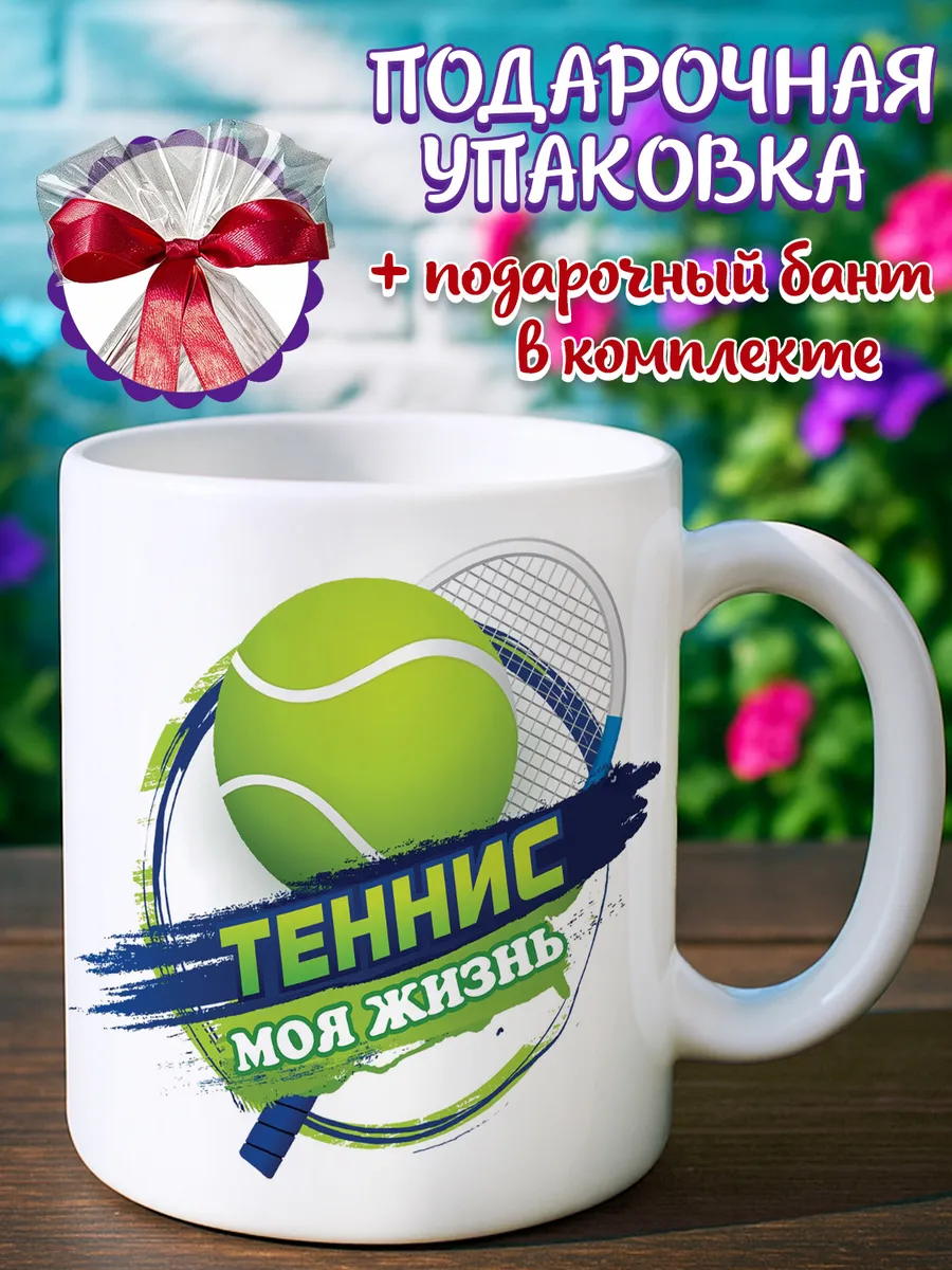Кружка теннис