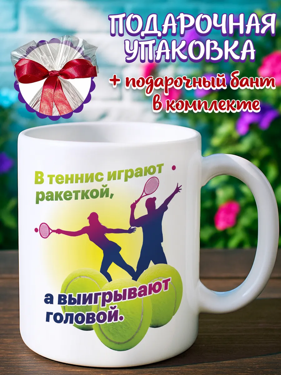 Кружка теннис