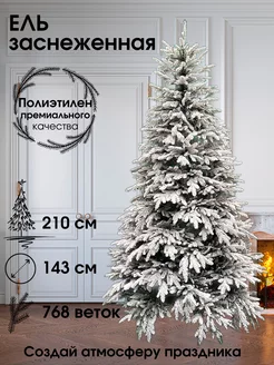 Искусственная новогодняя елка 210 см заснеженная из ПЭ Friendly Home 181964574 купить за 12 960 ₽ в интернет-магазине Wildberries