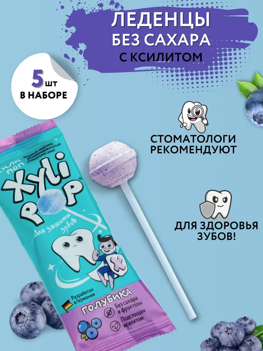 Конфеты без сахара Xylitol Lollipop, клубника 6 шт