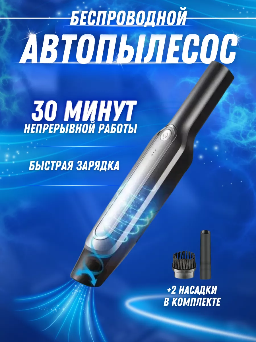 Пылесос для автомобиля беспроводной мощный в салон LuckyMe 181964922 купить  в интернет-магазине Wildberries