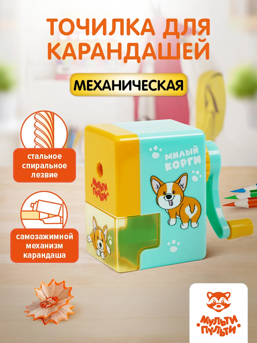 Точилка для карандашей...