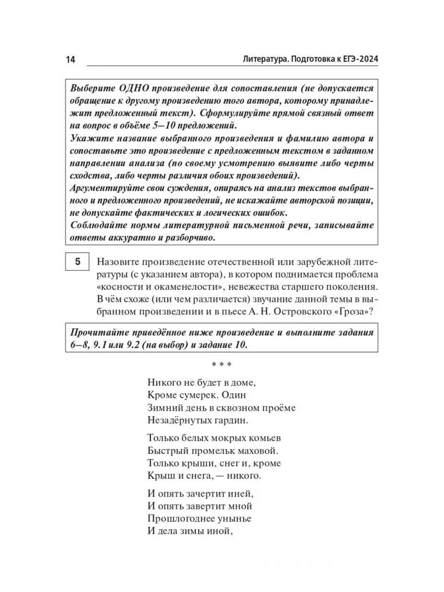 Сенина Литература ЕГЭ-2024 20 тренировочных вариантов ЛЕГИОН 181965223  купить в интернет-магазине Wildberries