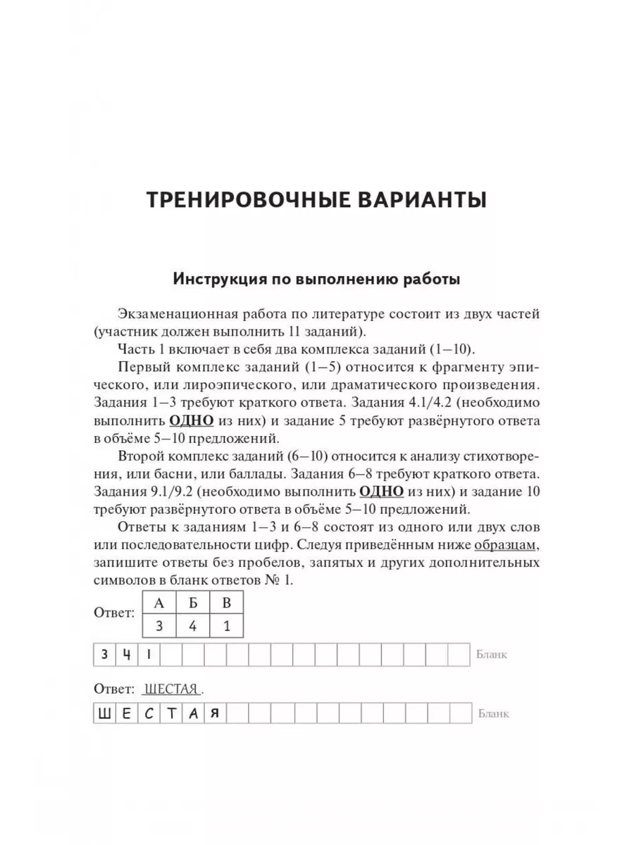 Сенина Литература ЕГЭ-2024 20 тренировочных вариантов ЛЕГИОН 181965223  купить в интернет-магазине Wildberries