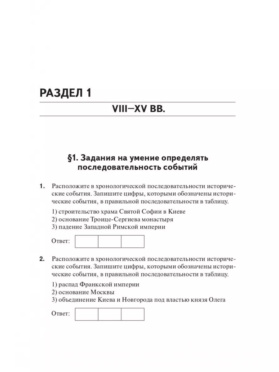 Пазин История ЕГЭ-2024 Тематический тренинг все типы заданий ЛЕГИОН  181965233 купить в интернет-магазине Wildberries