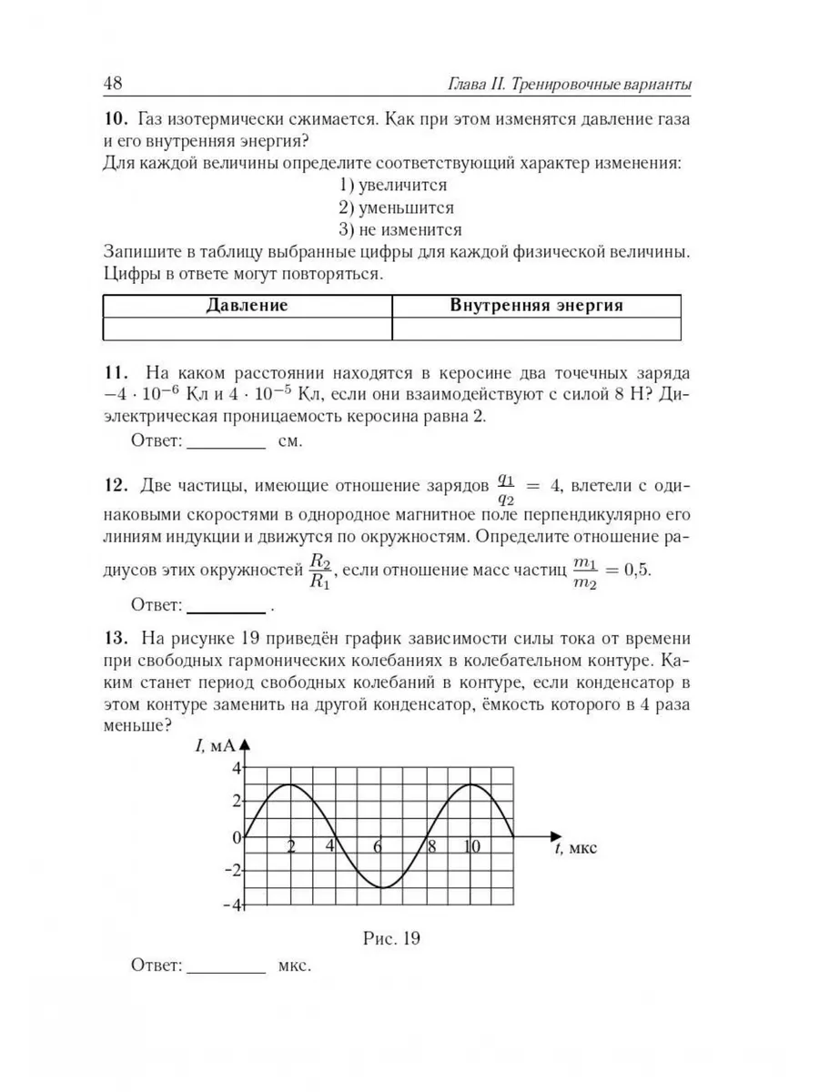 Монастырский Физика ЕГЭ-2024 30 тренировочных вариантов ЛЕГИОН 181965241  купить в интернет-магазине Wildberries