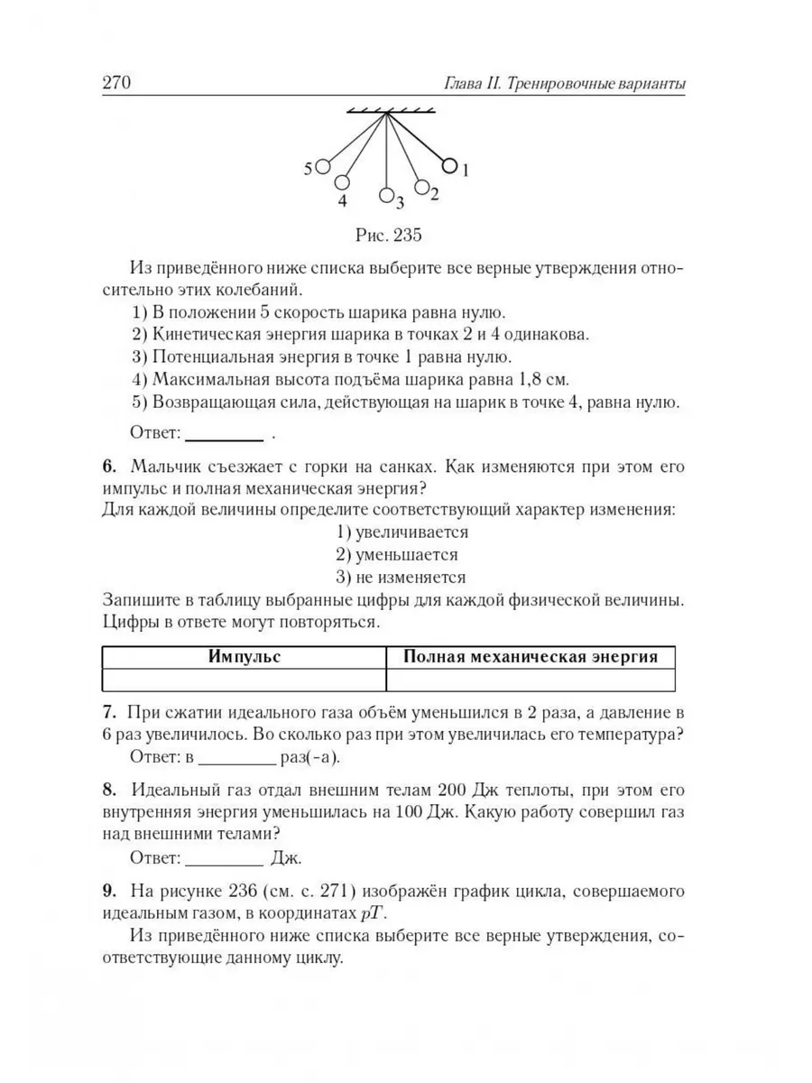 Монастырский Физика ЕГЭ-2024 30 тренировочных вариантов ЛЕГИОН 181965241  купить в интернет-магазине Wildberries