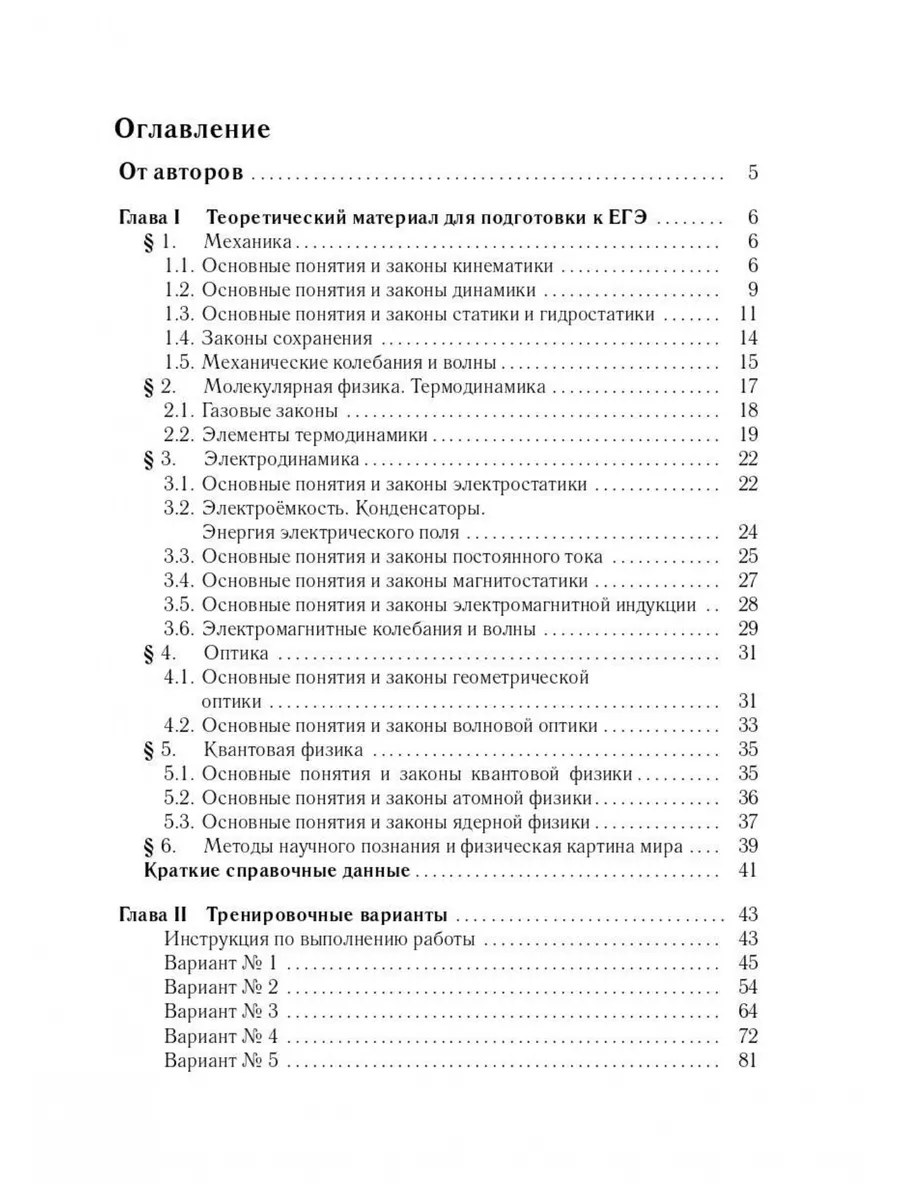 Монастырский Физика ЕГЭ-2024 30 тренировочных вариантов ЛЕГИОН 181965241  купить в интернет-магазине Wildberries