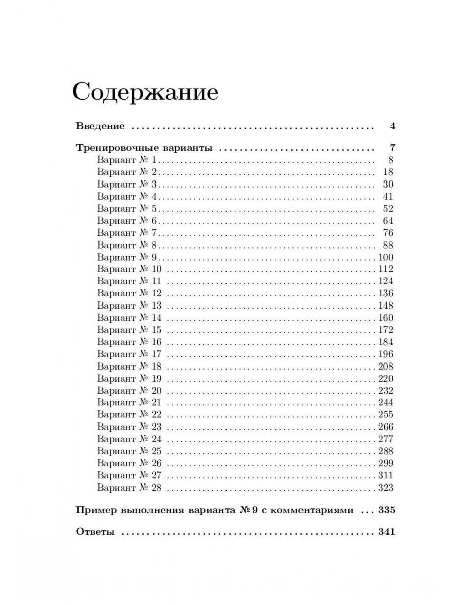 Евич Информатика ОГЭ-2024 28 тренировочных варианта ЛЕГИОН 181965247 купить  в интернет-магазине Wildberries