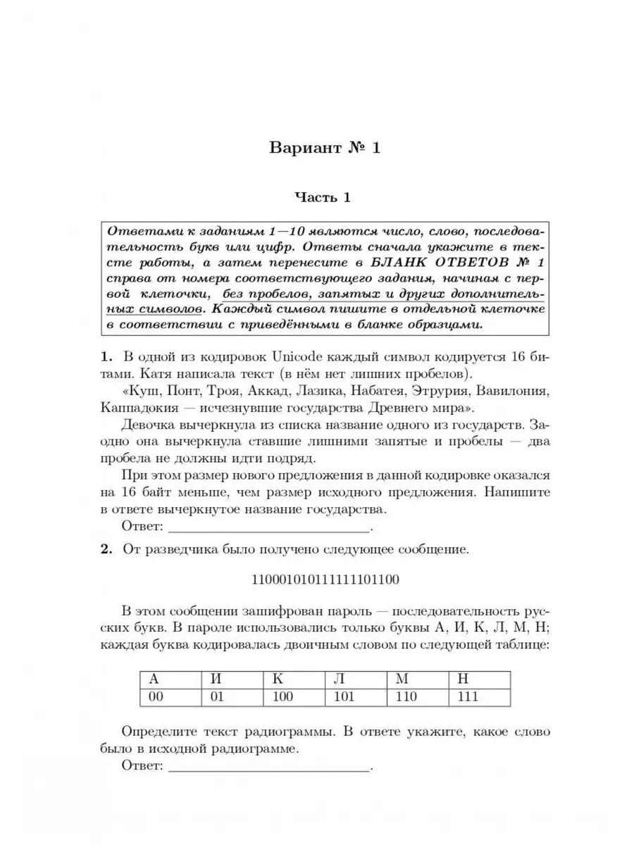 Евич Информатика ОГЭ-2024 28 тренировочных варианта ЛЕГИОН 181965247 купить  в интернет-магазине Wildberries