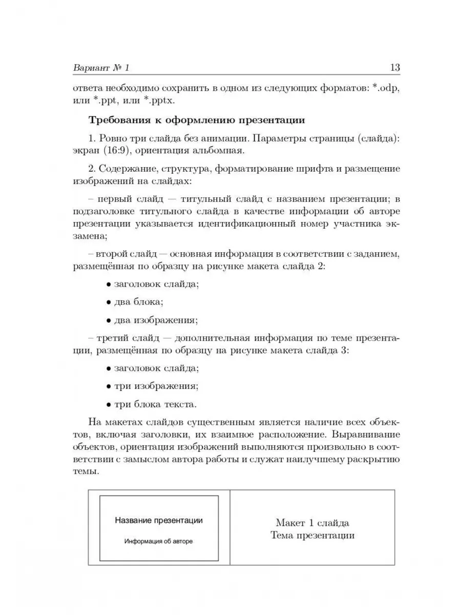 Евич Информатика ОГЭ-2024 28 тренировочных варианта ЛЕГИОН 181965247 купить  в интернет-магазине Wildberries