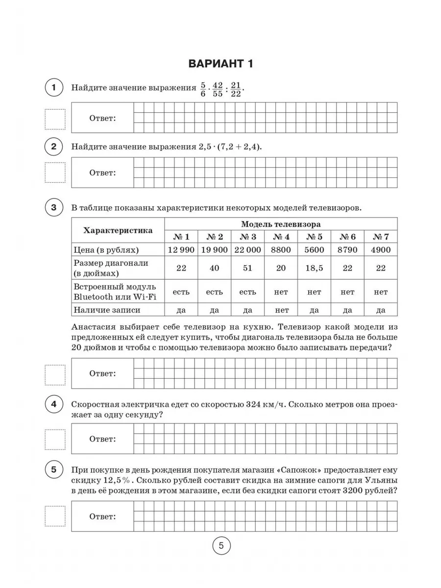 Лысенко Математика ВПР 7 класс 10 тренировочных вариантов ЛЕГИОН 181965248  купить за 200 ₽ в интернет-магазине Wildberries