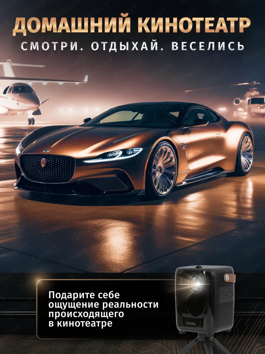 Проектор для фильмов iSmart 181967824 купить за 5 255 ₽ в интернет-магазине  Wildberries