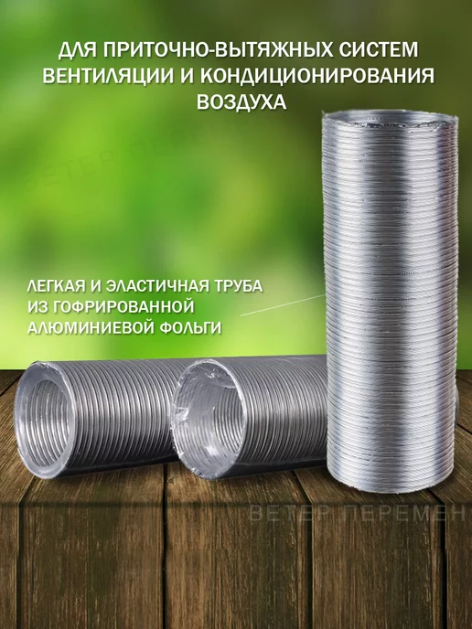 ERA Воздуховод гибкий гофрированный D 120 мм для вытяжки, 120, фото 2