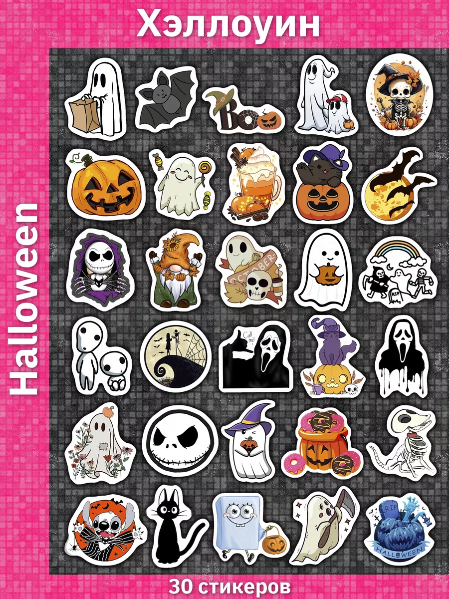 Наклейки Хэллоуин для творчества Halloween Sticker Universe 181969580  купить за 107 ₽ в интернет-магазине Wildberries