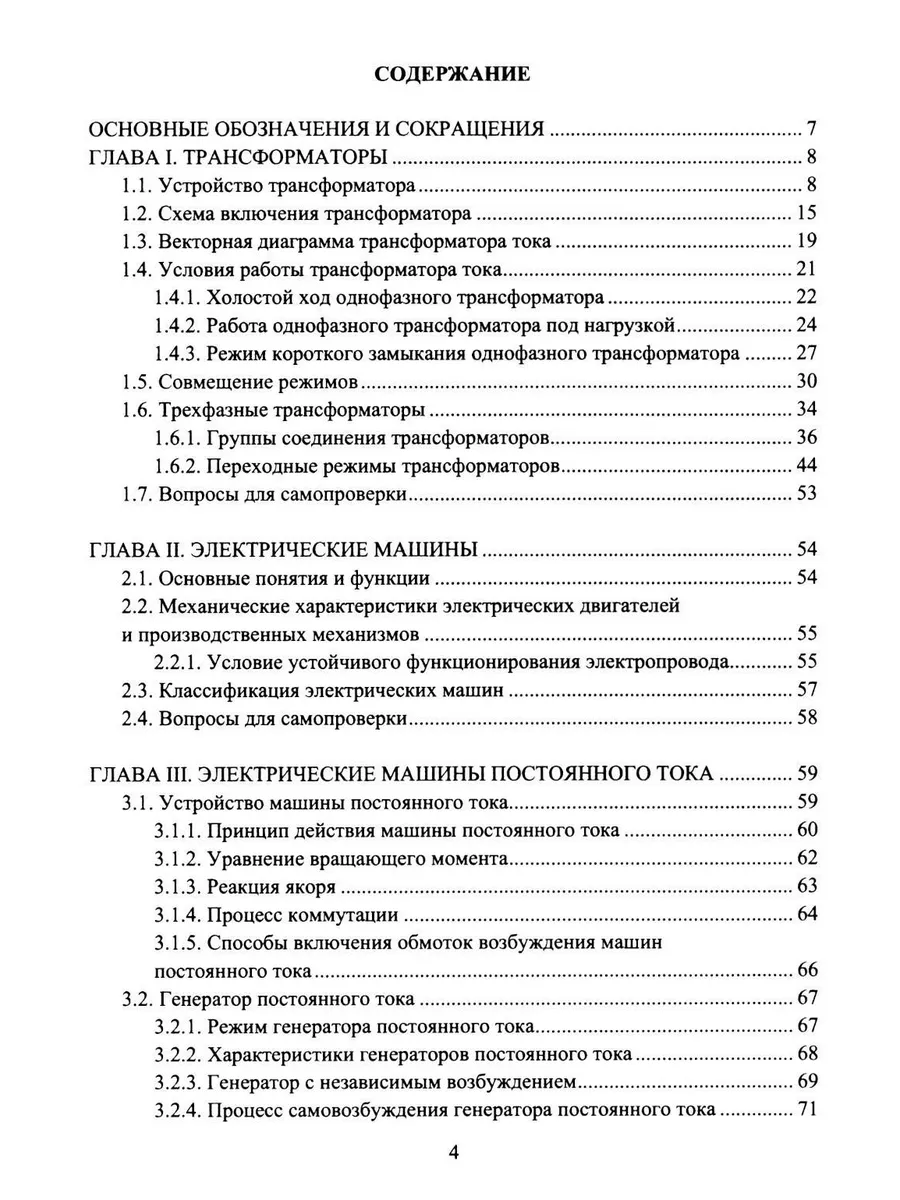 Промышленные электронные устройства. Промышленная электр... Инфра-Инженерия  181969831 купить за 980 ₽ в интернет-магазине Wildberries