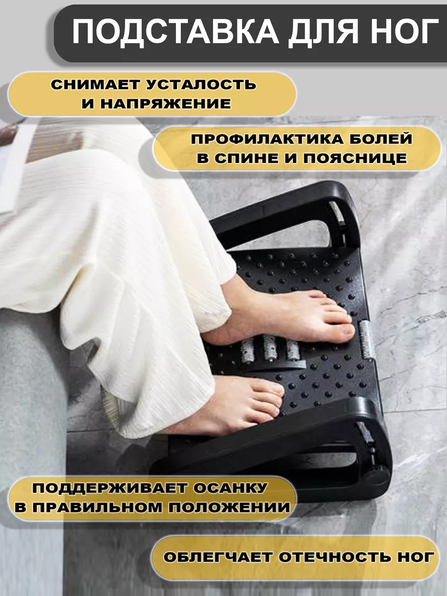 Подставка для ног офисная с массажными роликами