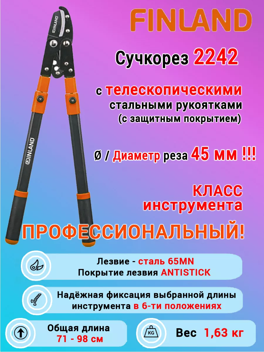 Сучкорез Профессиональный 2242 Телескопические рукоятки Сучкорез Профессиональный 2242 Телескопические рукоятки