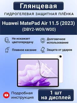 Гидрогелевая плёнка для Huawei MatePad Air (2023) 11.5" SMART iSLAND SHOP 181971237 купить за 385 ₽ в интернет-магазине Wildberries