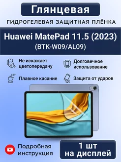 Гидрогелевая плёнка для Huawei MatePad 11.5 (2023) 11.5" SMART iSLAND SHOP 181971274 купить за 385 ₽ в интернет-магазине Wildberries