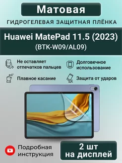 Гидрогелевая плёнка для Huawei MatePad 11.5 (2023) 11.5" SMART iSLAND SHOP 181971277 купить за 599 ₽ в интернет-магазине Wildberries