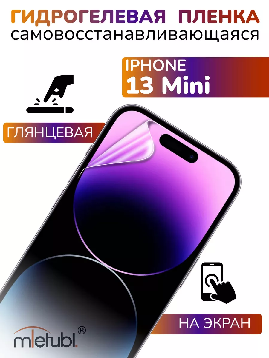 APG-T Защитная пленка на iPhone 13 mini на Новый Год